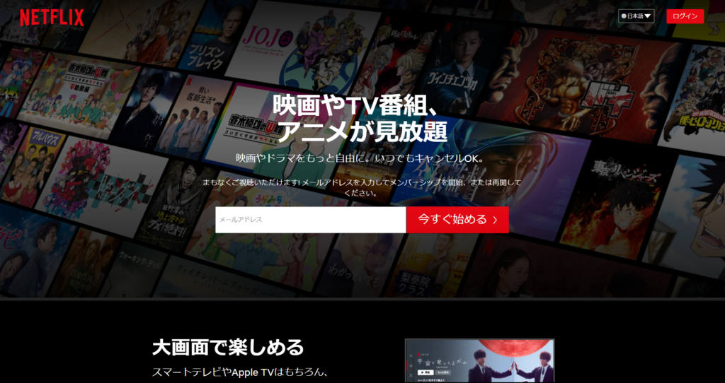 NETFLIXのウェブサイトキャプチャー