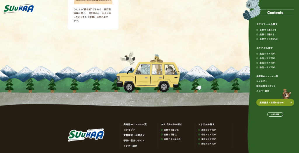 長野県の移住総合WEBメディアSUUHAAのサイトキャプチャ画像
