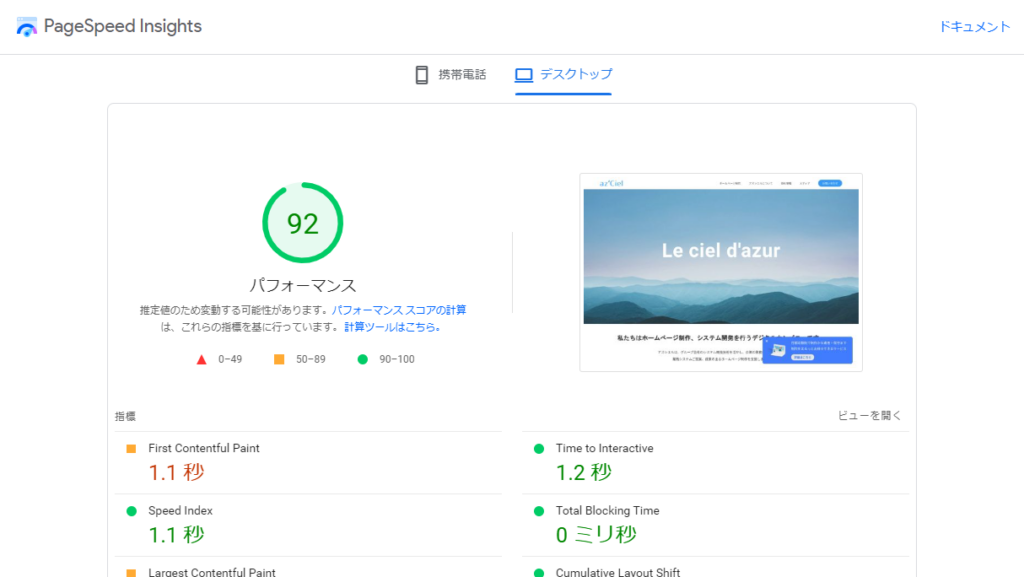 スピード計測テストのサイトキャプチャー画面